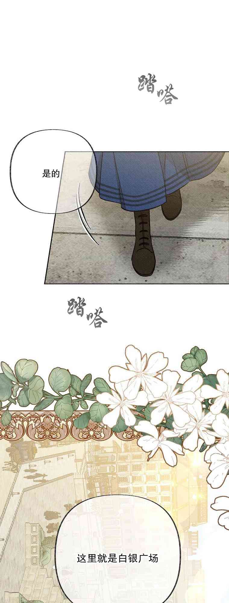 致我多重人格又粗鲁的他 3话 第45页