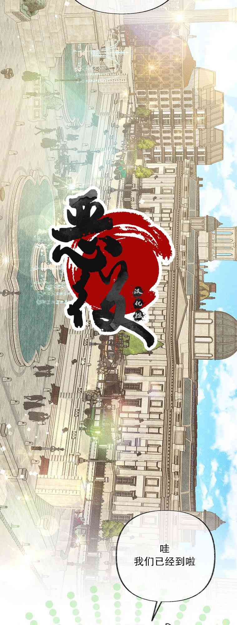 致我多重人格又粗鲁的他 3话 第46页