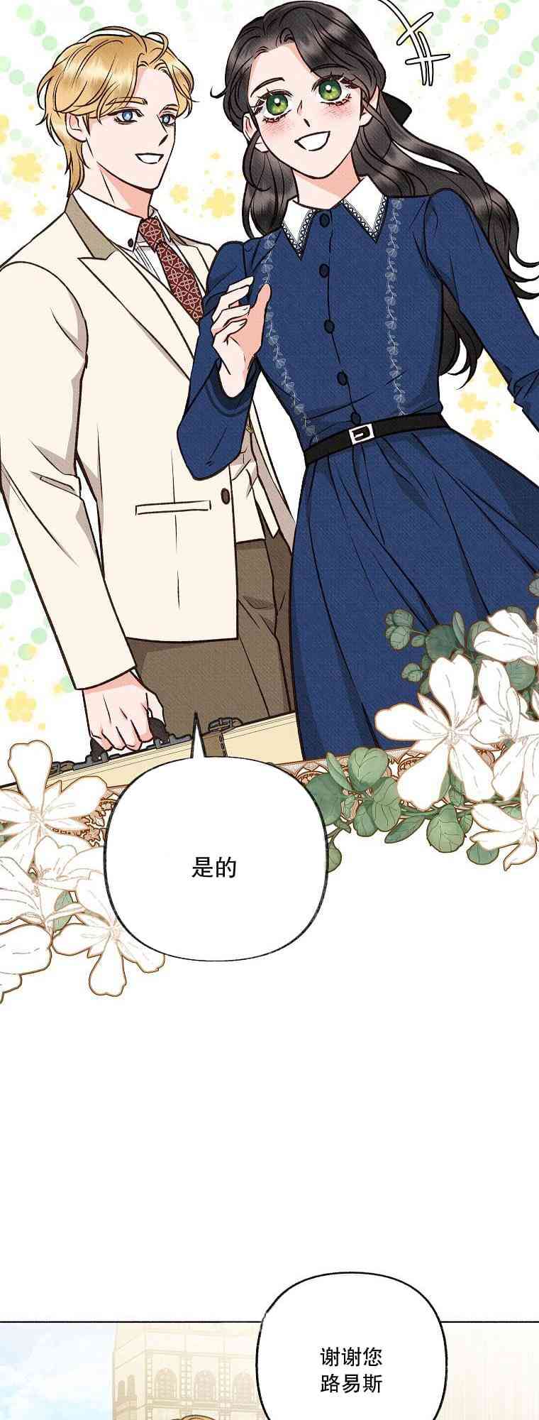 致我多重人格又粗鲁的他 3话 第47页