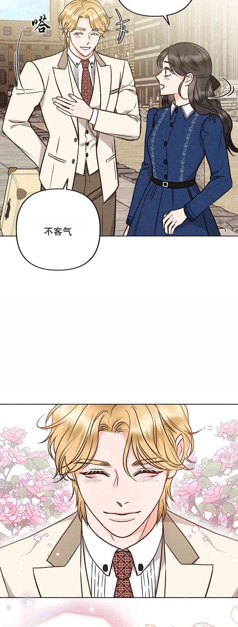 致我多重人格又粗鲁的他 3话 第48页