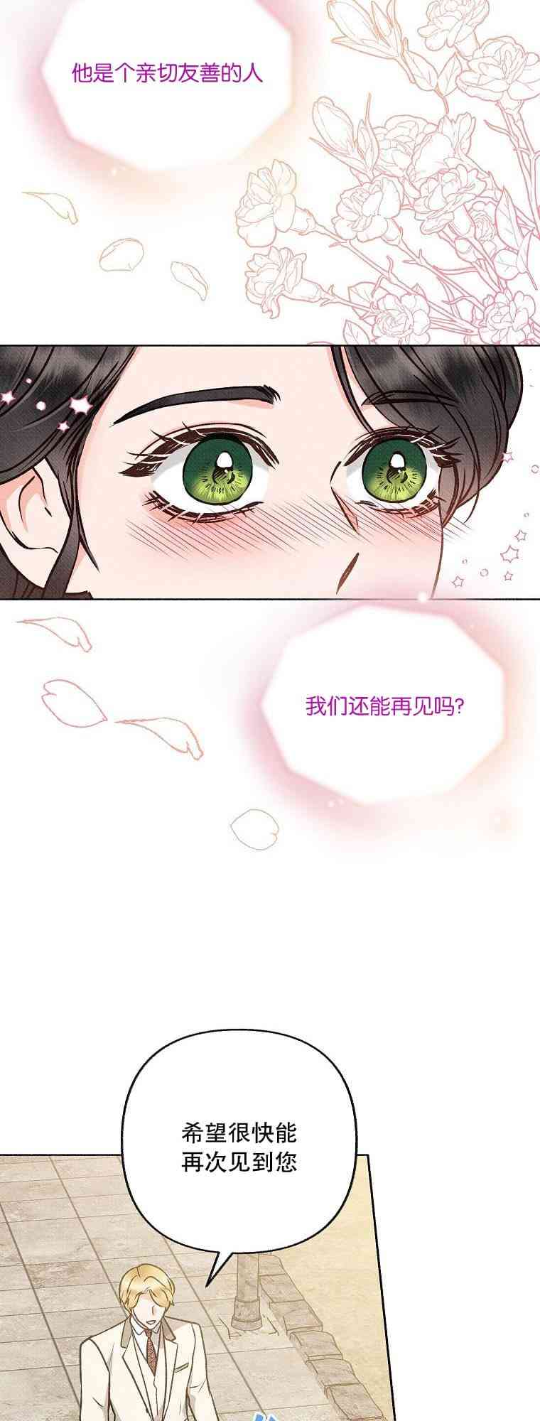 致我多重人格又粗鲁的他 3话 第49页