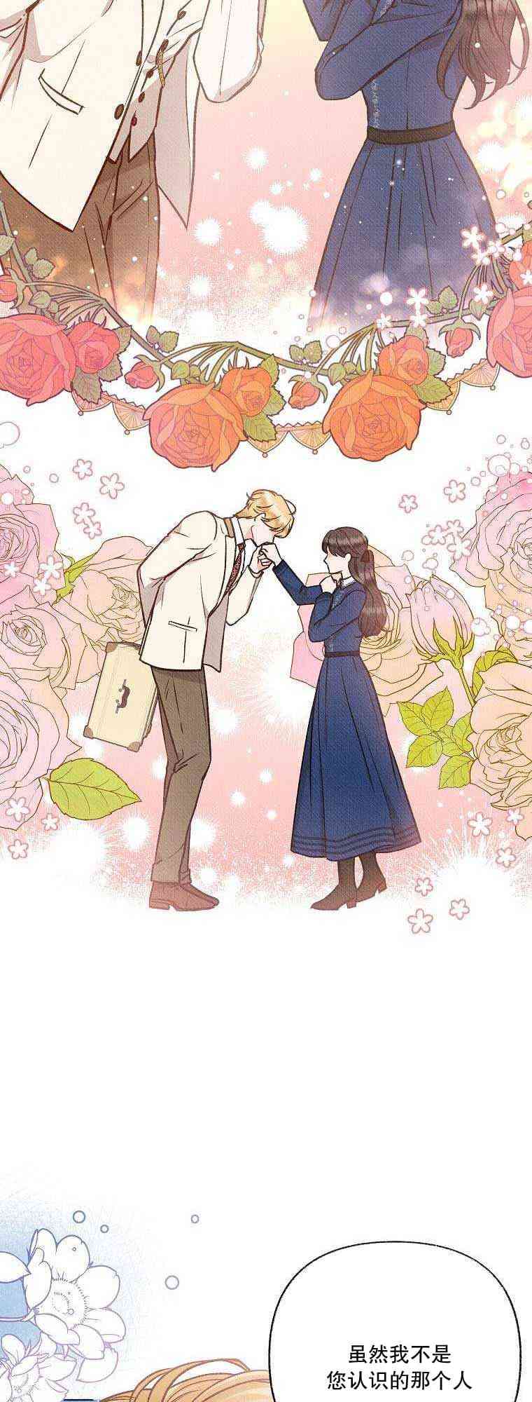 致我多重人格又粗鲁的他 3话 第53页