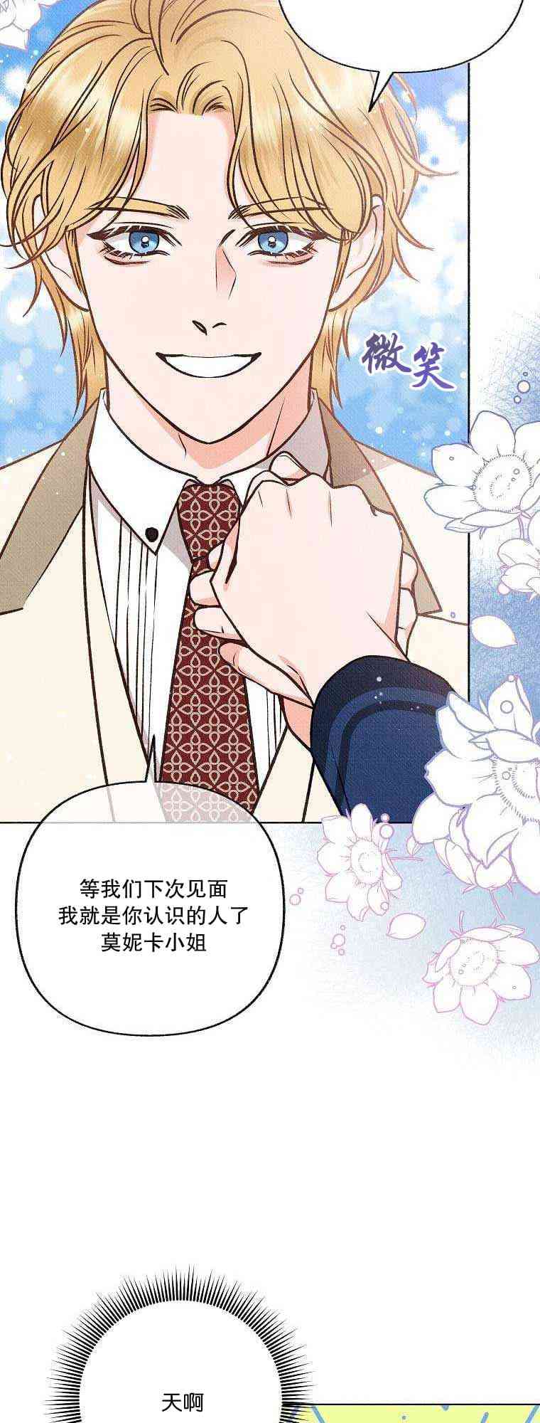 致我多重人格又粗鲁的他 3话 第54页