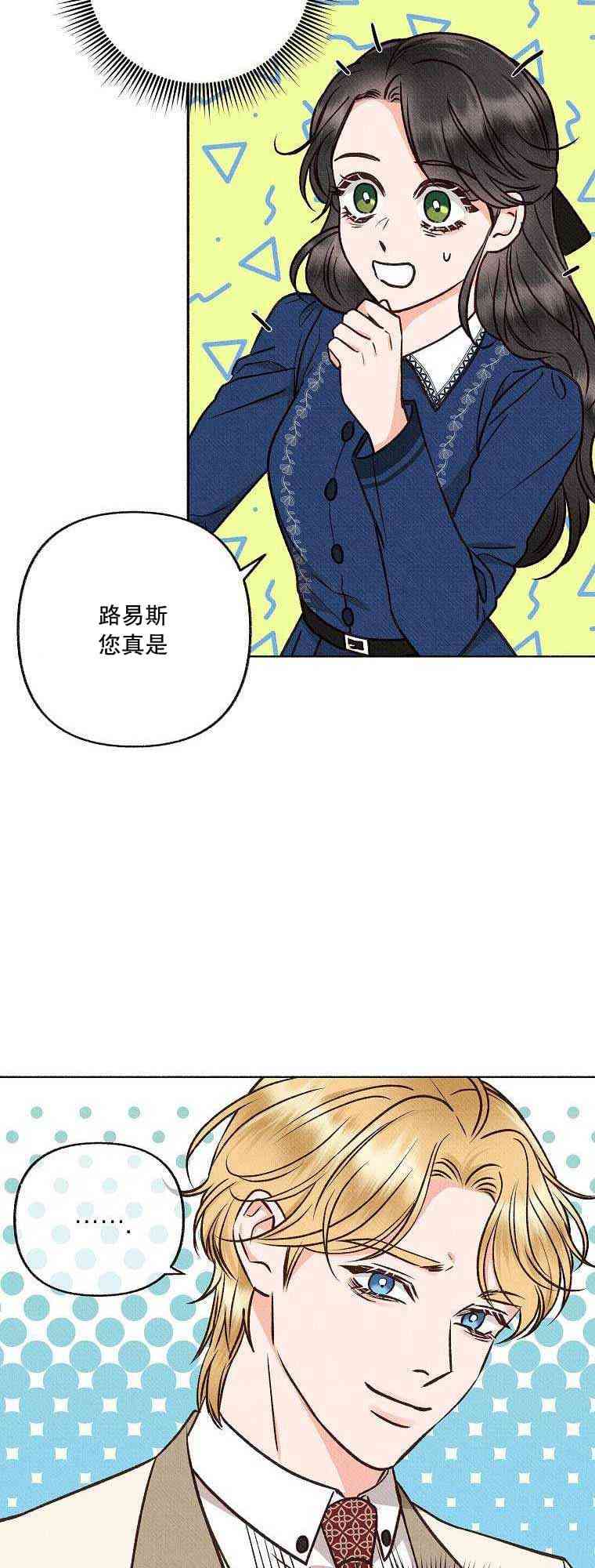 致我多重人格又粗鲁的他 3话 第55页