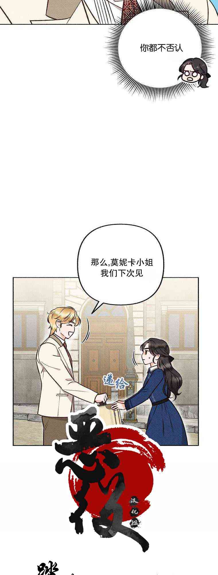 致我多重人格又粗鲁的他 3话 第56页