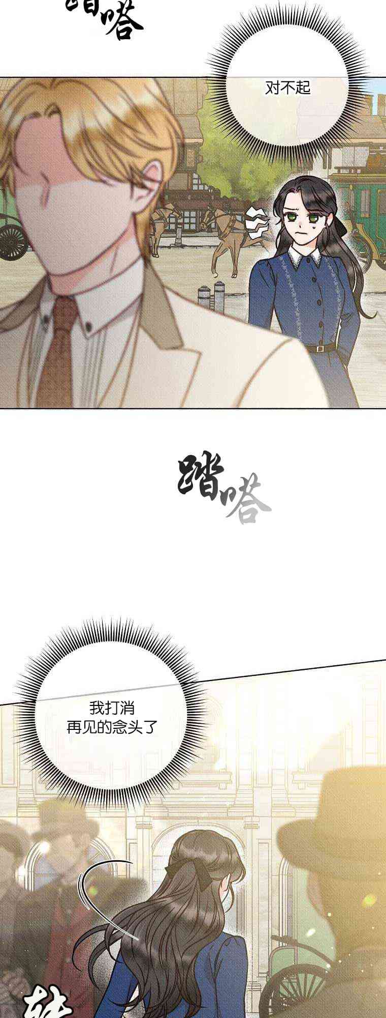 致我多重人格又粗鲁的他 3话 第57页