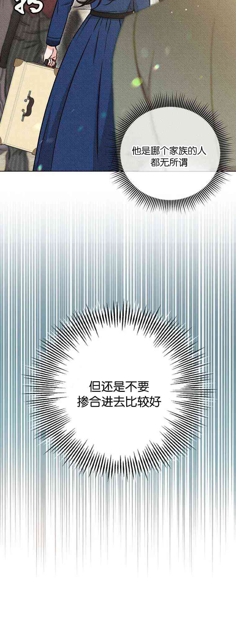 致我多重人格又粗鲁的他 3话 第58页