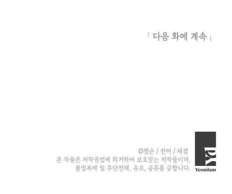 致我多重人格又粗鲁的他 3话 第59页