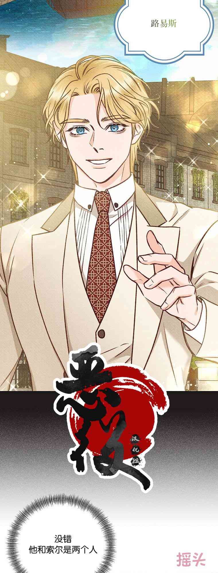 致我多重人格又粗鲁的他 4话 第2页