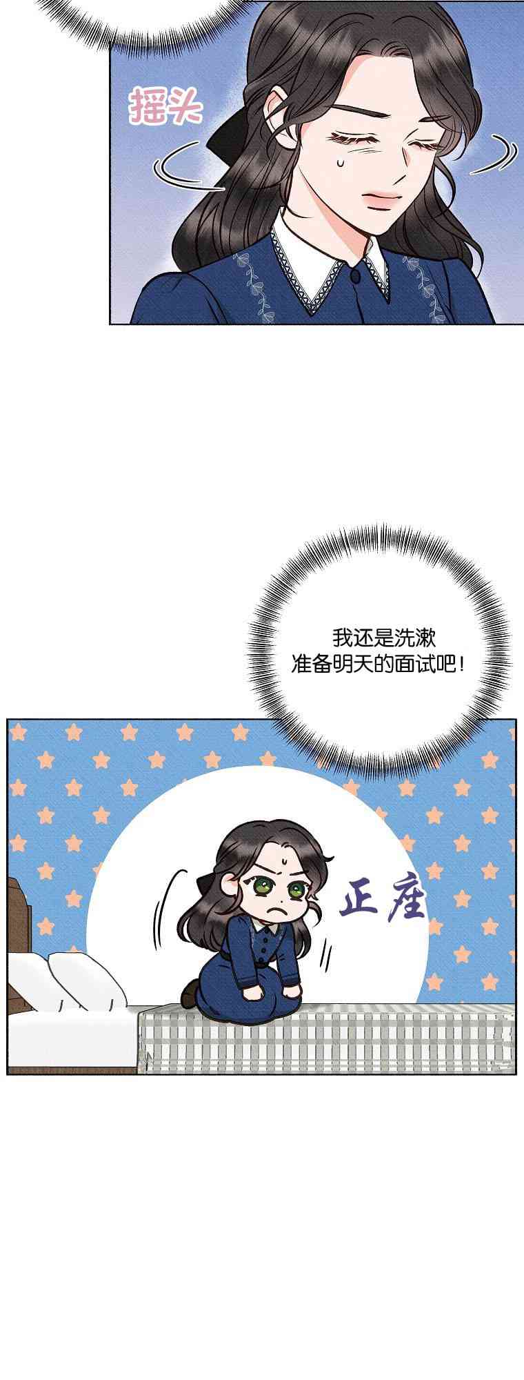 致我多重人格又粗鲁的他 4话 第3页