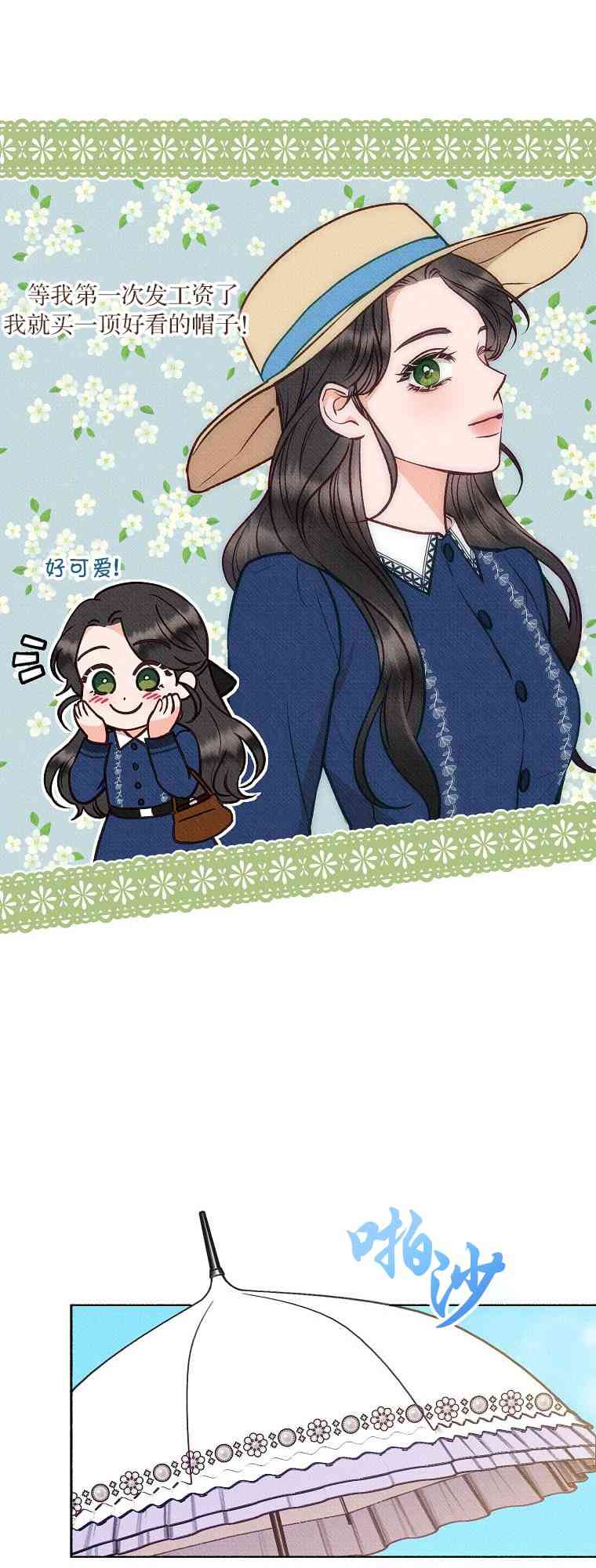 致我多重人格又粗鲁的他 4话 第8页