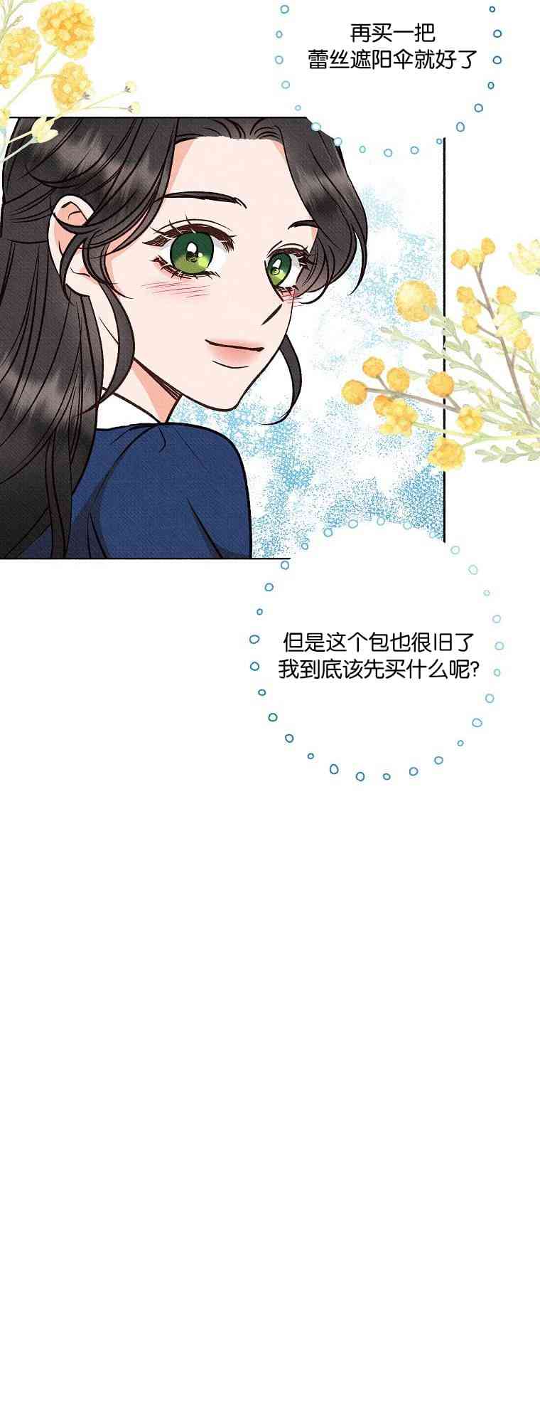 致我多重人格又粗鲁的他 4话 第10页