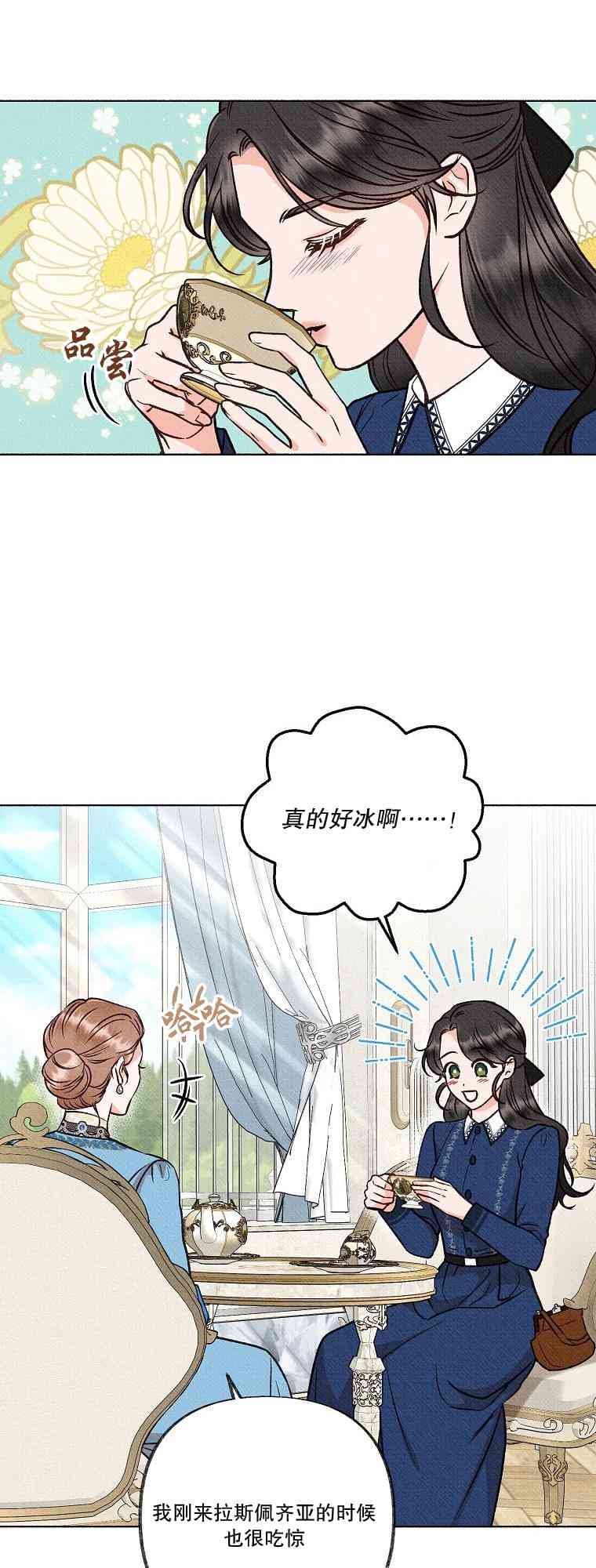 致我多重人格又粗鲁的他 4话 第14页