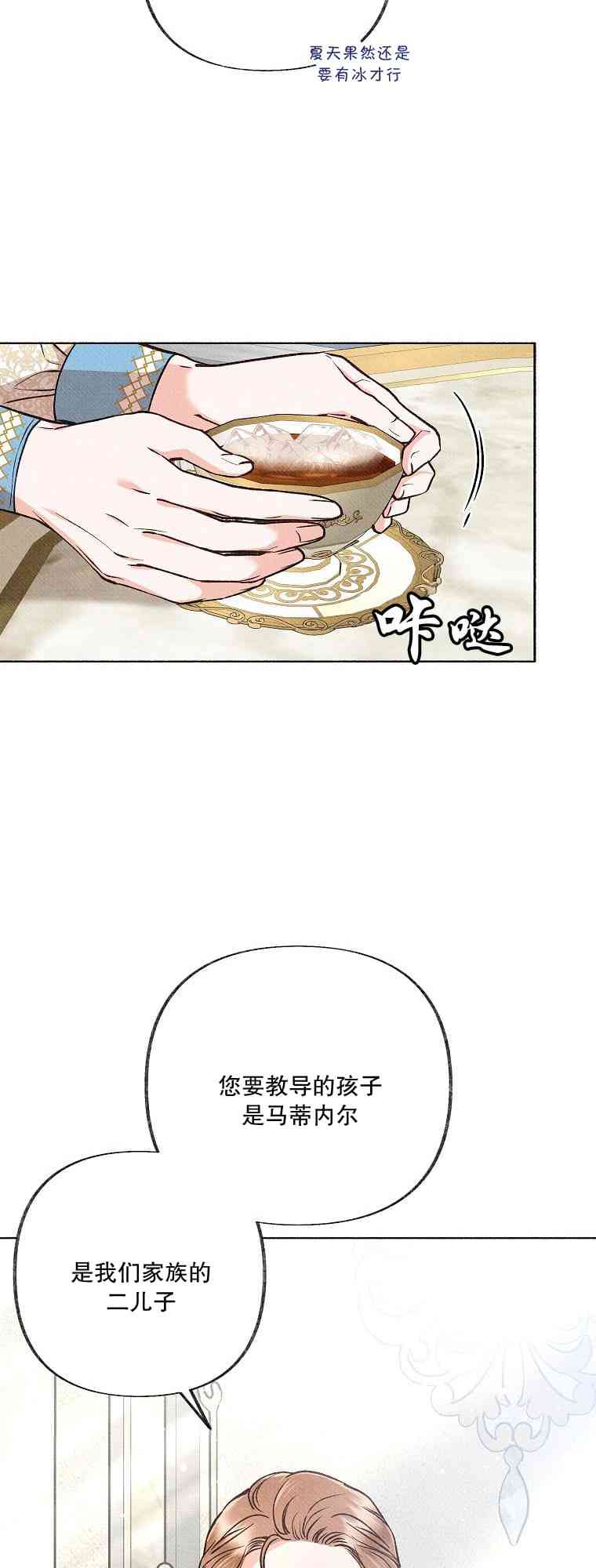 致我多重人格又粗鲁的他 4话 第15页