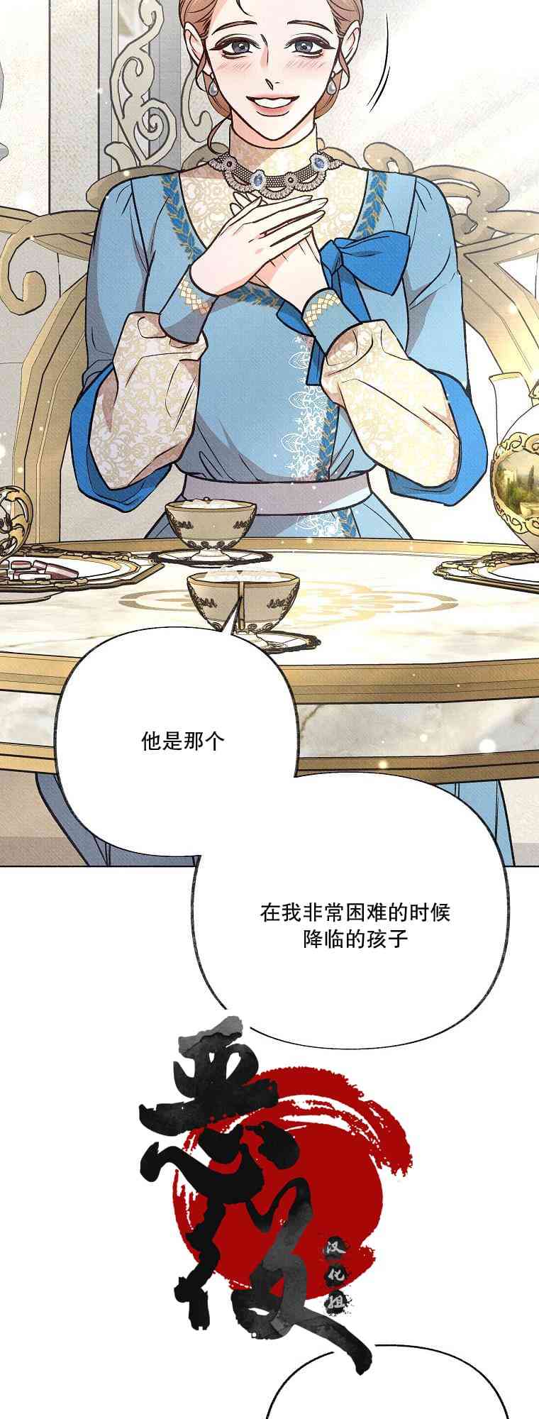 致我多重人格又粗鲁的他 4话 第16页