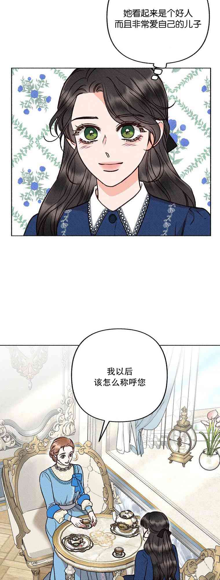 致我多重人格又粗鲁的他 4话 第17页