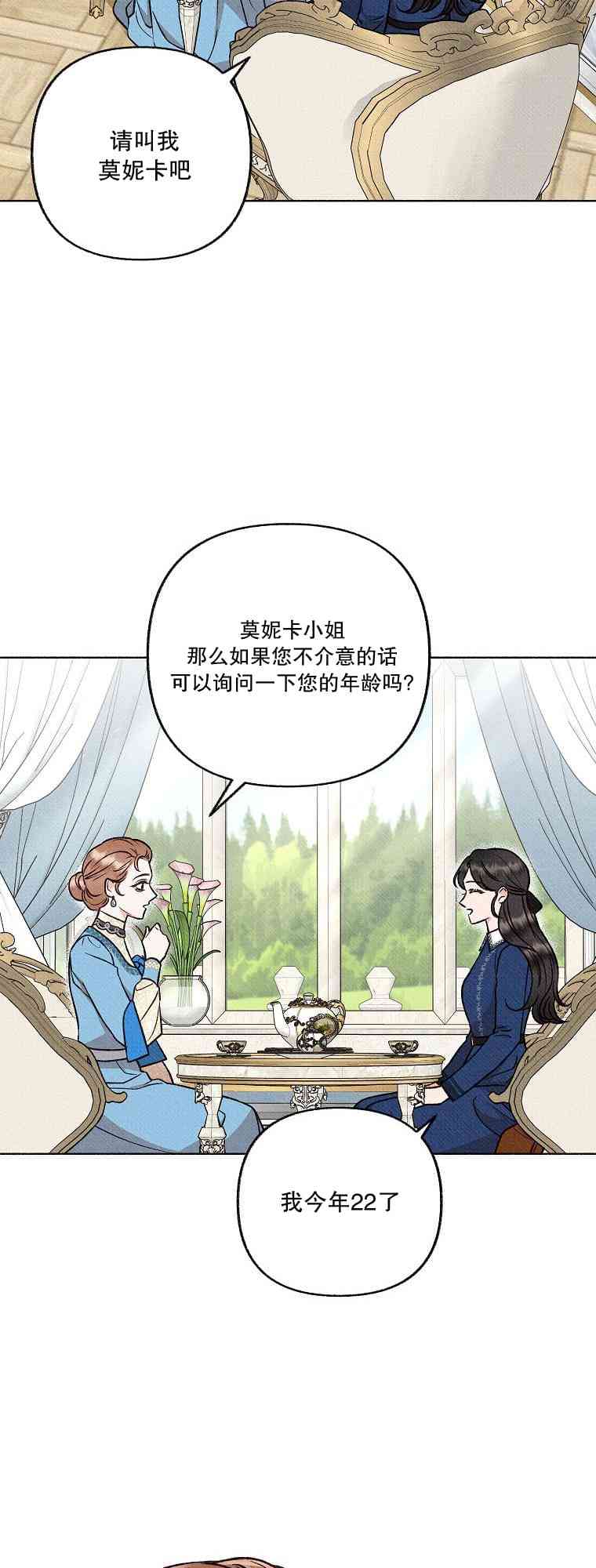 致我多重人格又粗鲁的他 4话 第18页