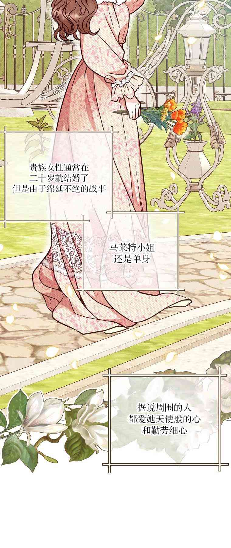 致我多重人格又粗鲁的他 4话 第20页