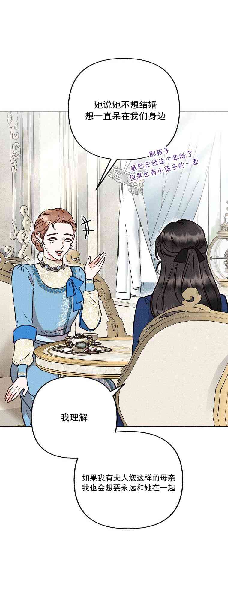 致我多重人格又粗鲁的他 4话 第21页