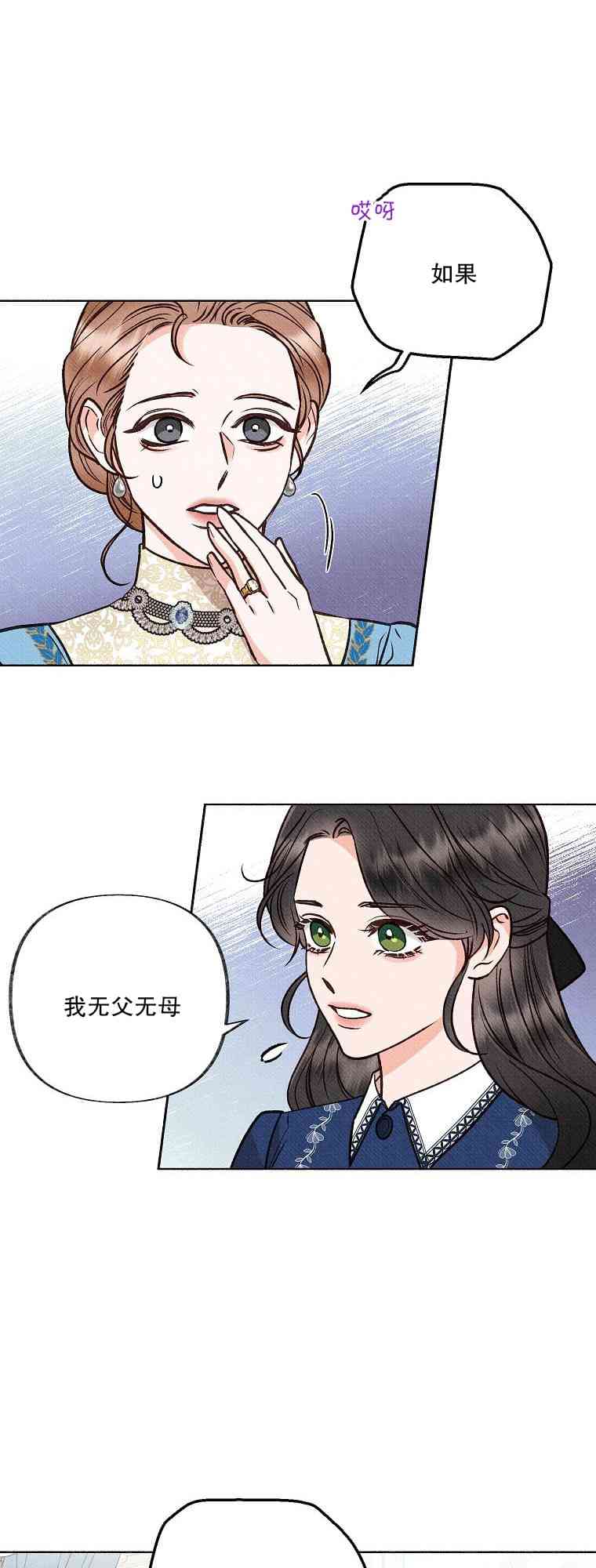 致我多重人格又粗鲁的他 4话 第22页