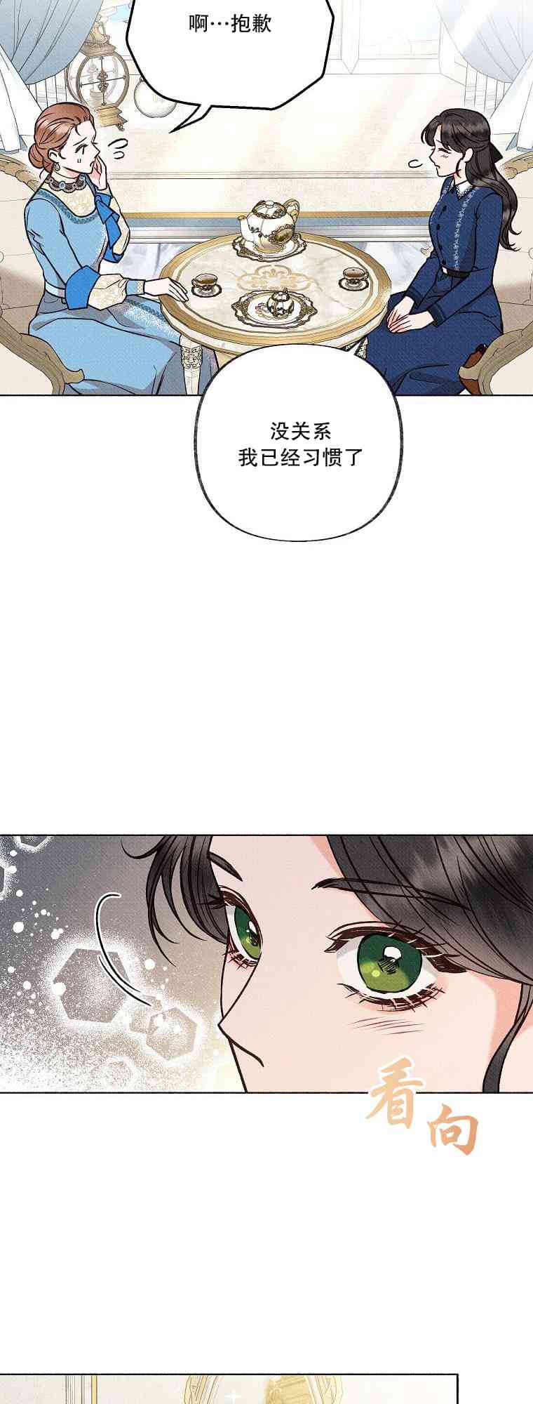 致我多重人格又粗鲁的他 4话 第23页