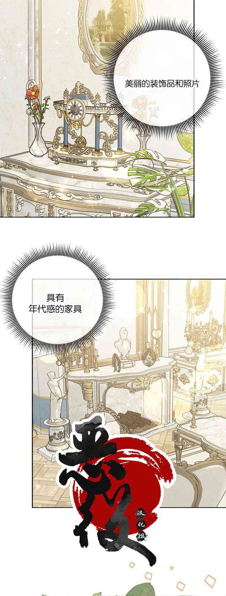 致我多重人格又粗鲁的他 4话 第24页