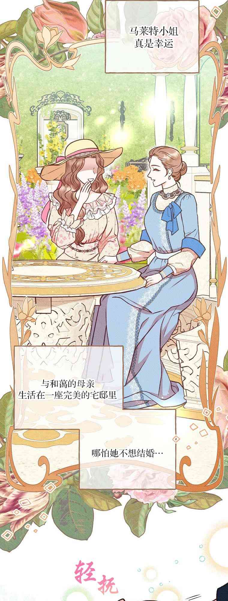 致我多重人格又粗鲁的他 4话 第25页