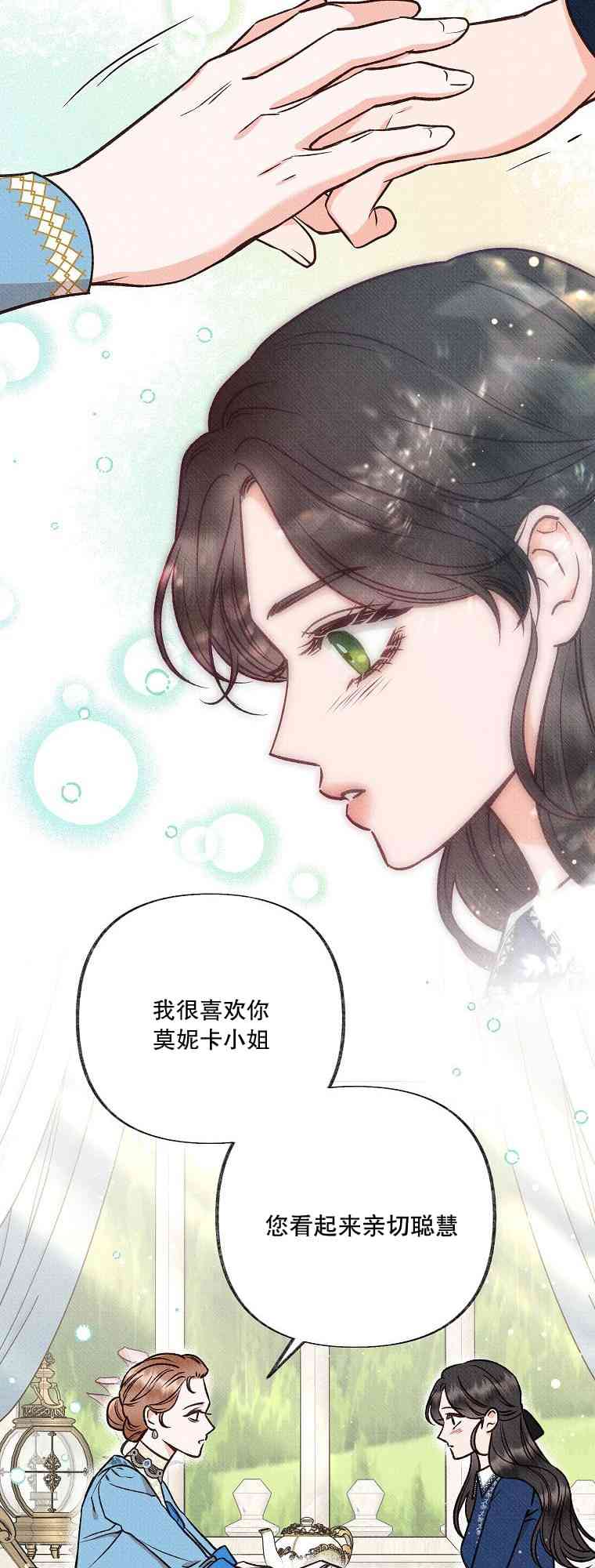 致我多重人格又粗鲁的他 4话 第26页