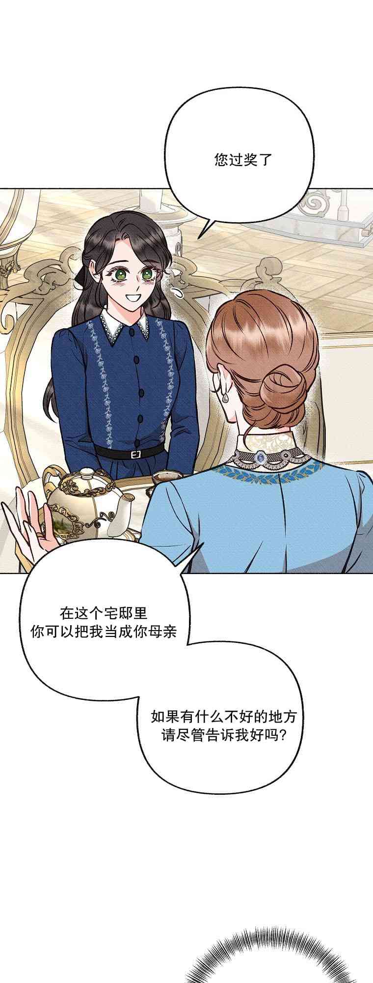 致我多重人格又粗鲁的他 4话 第28页