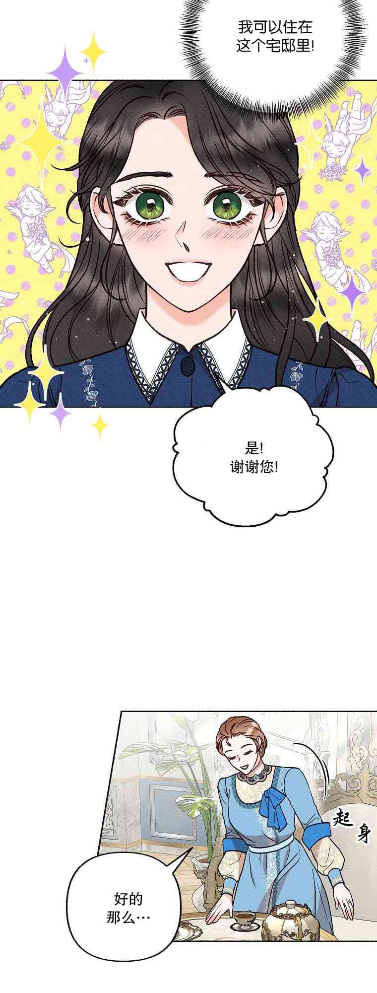 致我多重人格又粗鲁的他 4话 第29页