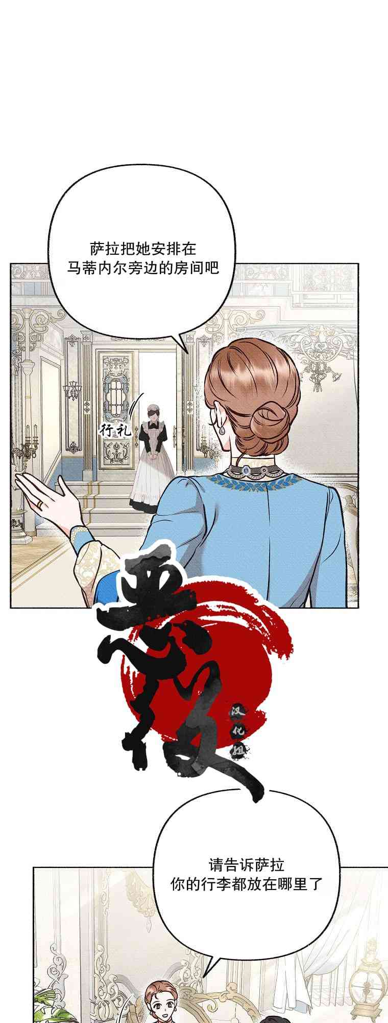 致我多重人格又粗鲁的他 4话 第30页