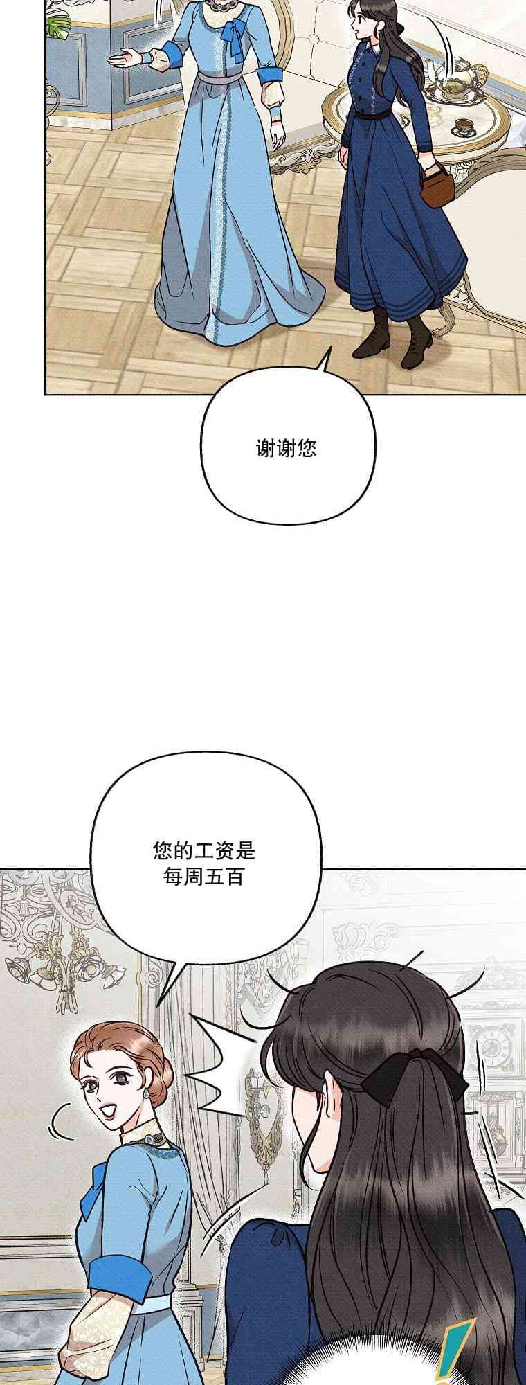 致我多重人格又粗鲁的他 4话 第31页