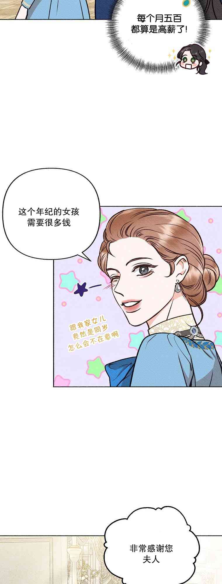 致我多重人格又粗鲁的他 4话 第32页