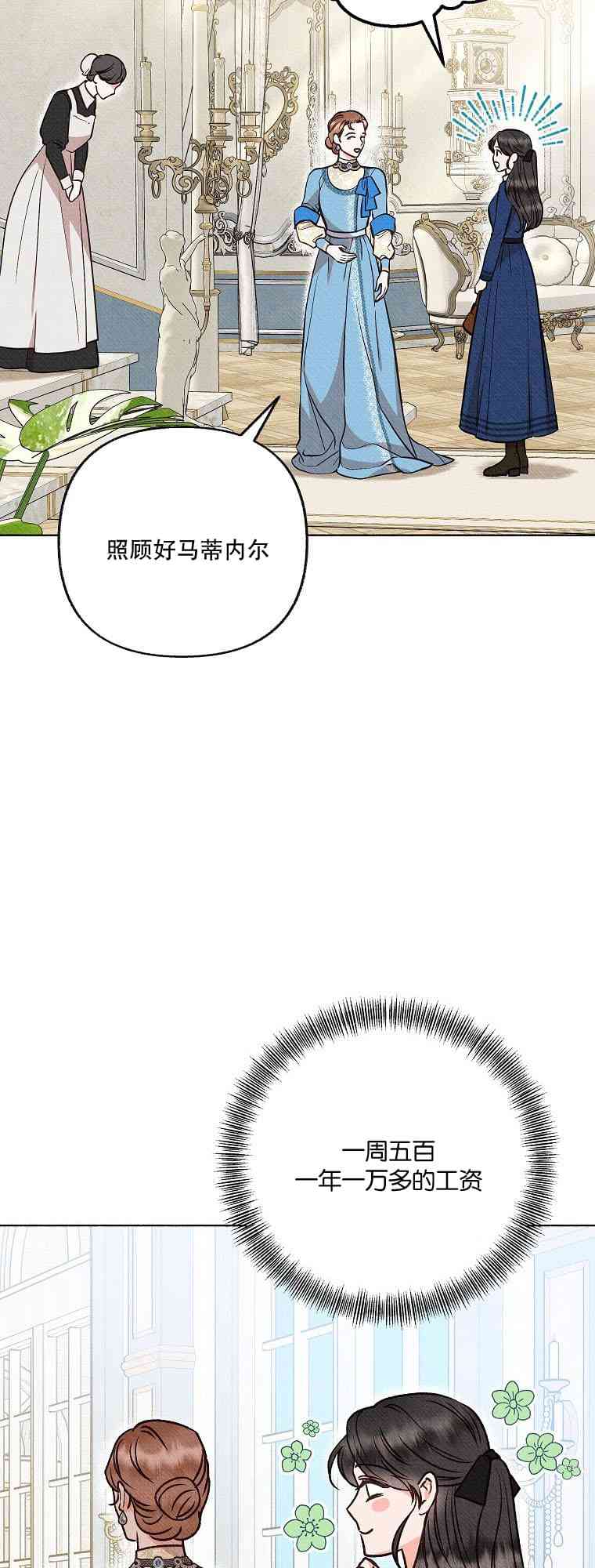 致我多重人格又粗鲁的他 4话 第33页