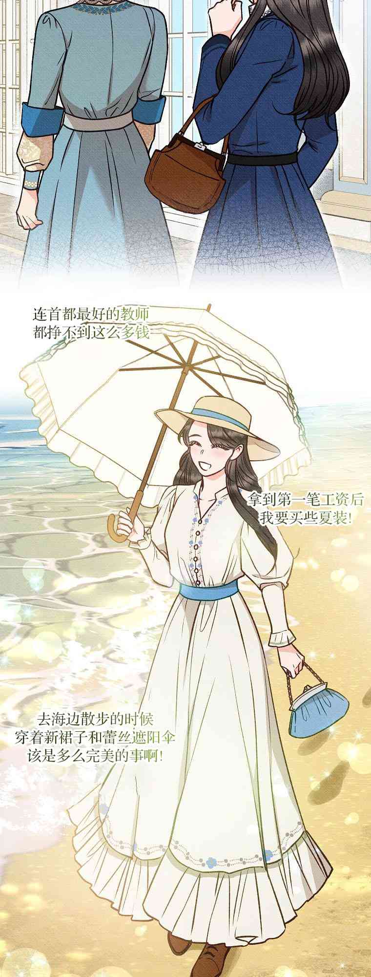 致我多重人格又粗鲁的他 4话 第34页