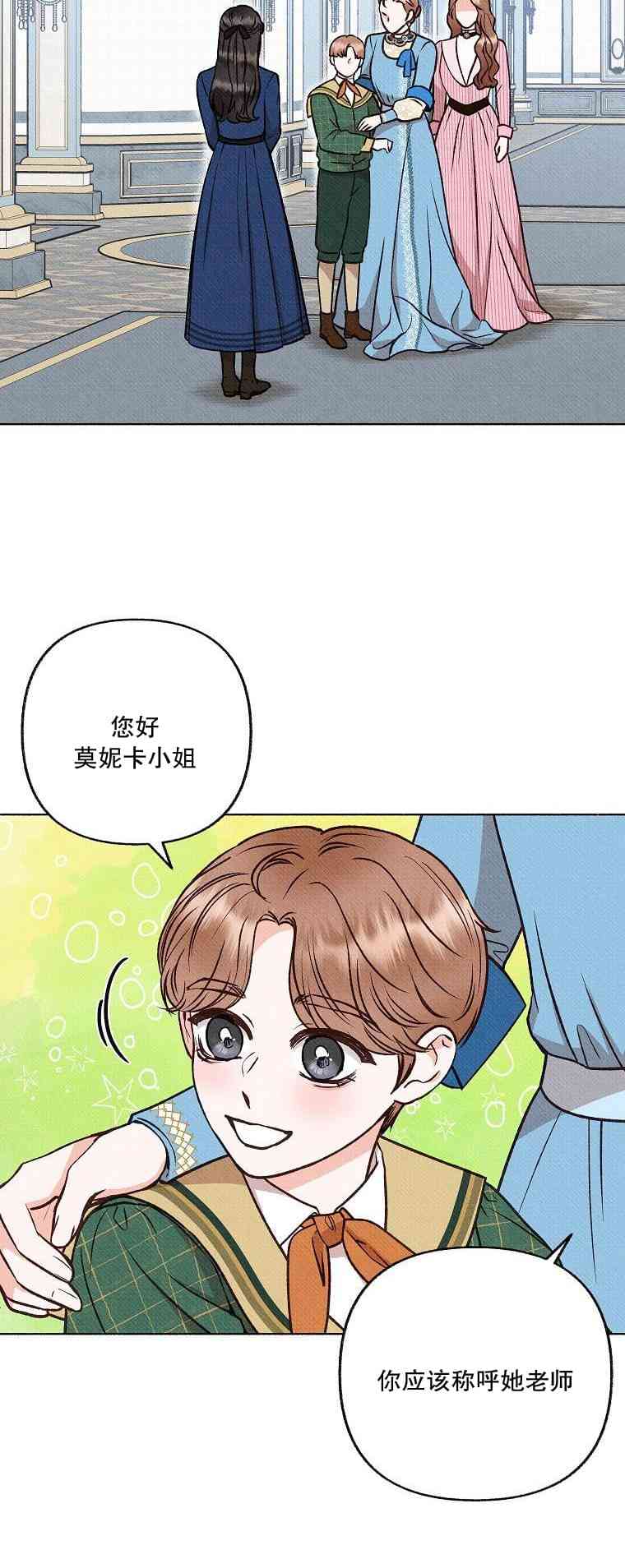 致我多重人格又粗鲁的他 4话 第42页