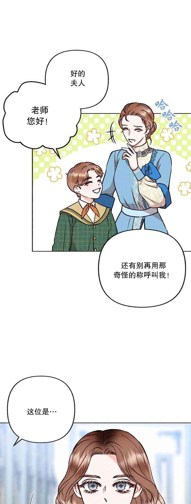 致我多重人格又粗鲁的他 4话 第43页