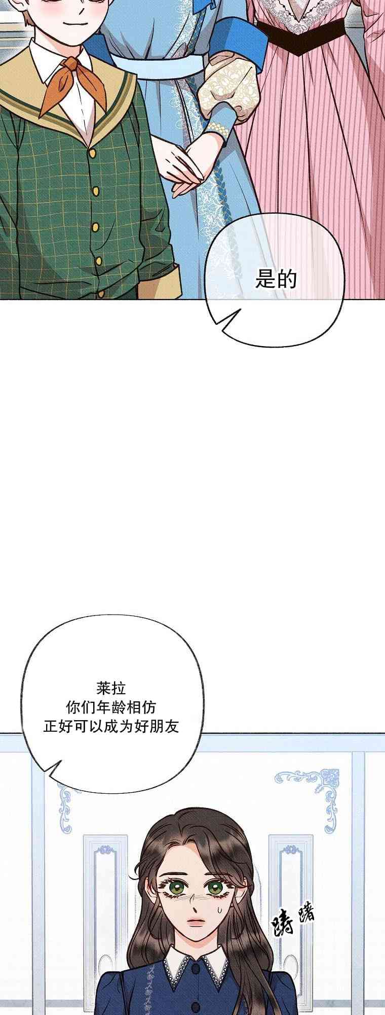 致我多重人格又粗鲁的他 4话 第45页