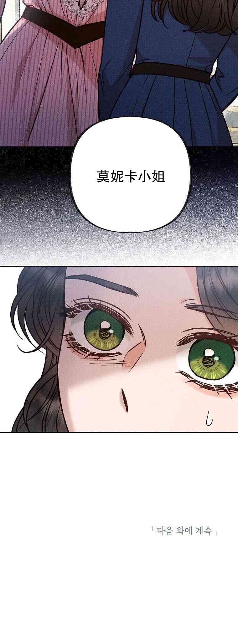 致我多重人格又粗鲁的他 4话 第48页