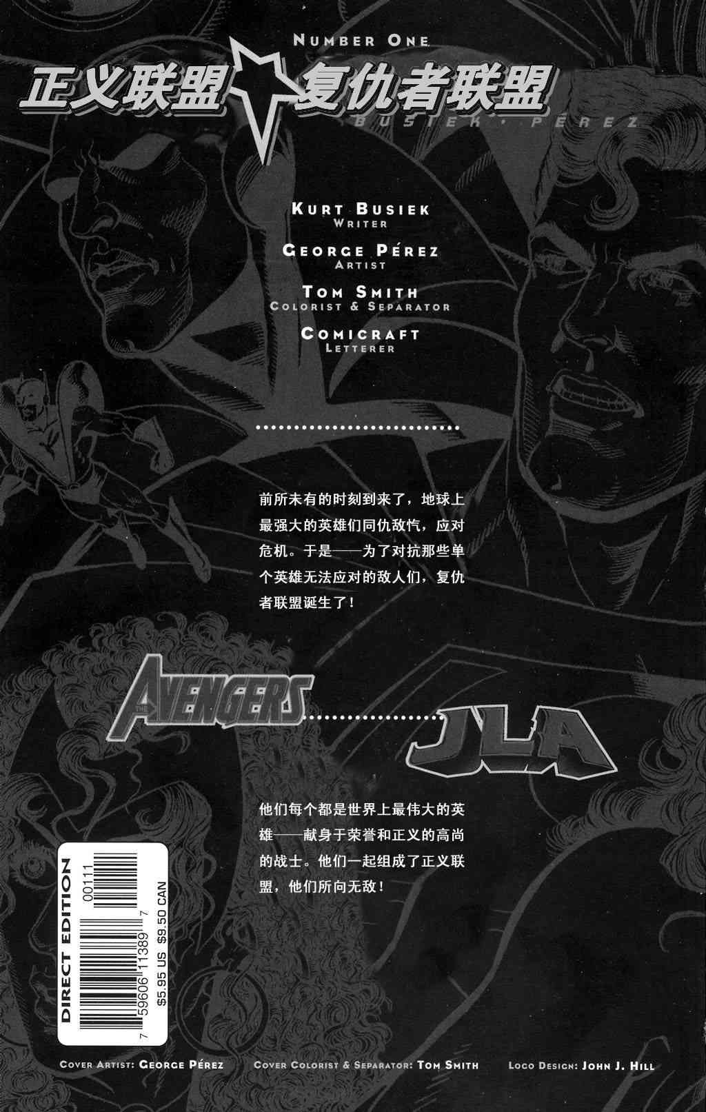 正义联盟vs复仇者联盟1卷图