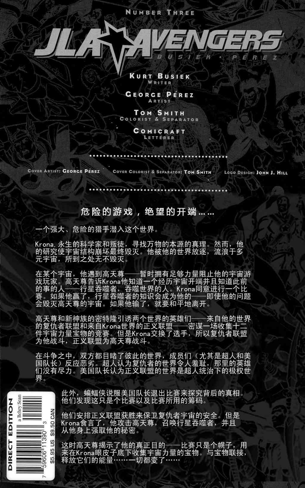 正义联盟vs复仇者联盟3卷图