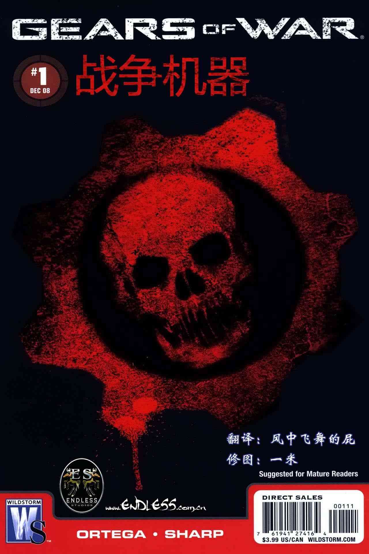 战争机器 1卷 第0页