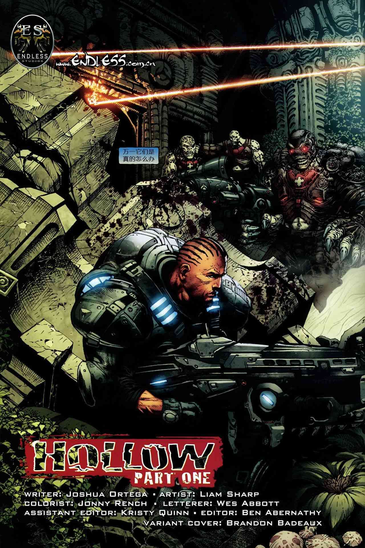 战争机器 1卷 第4页