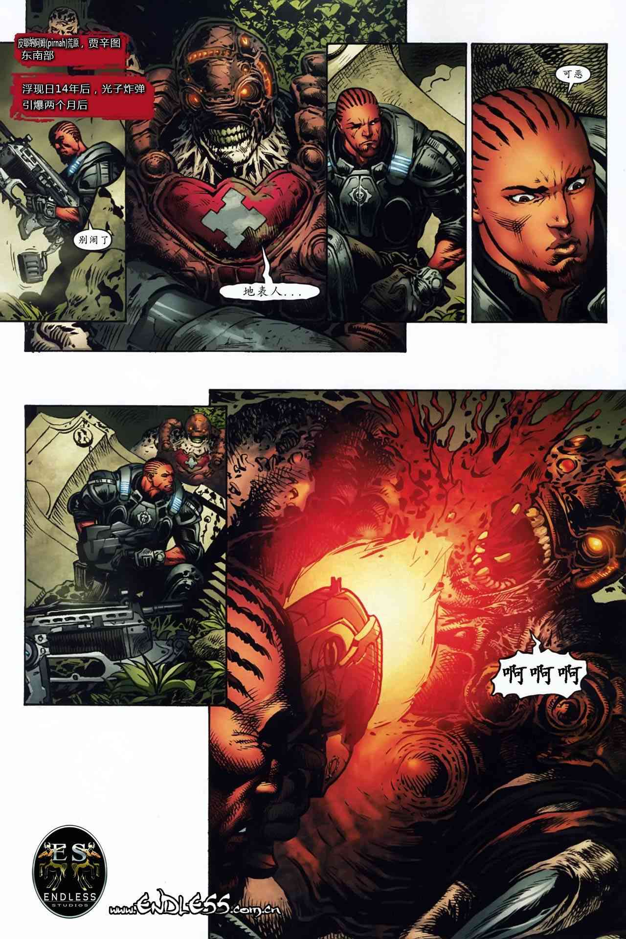 战争机器 1卷 第5页