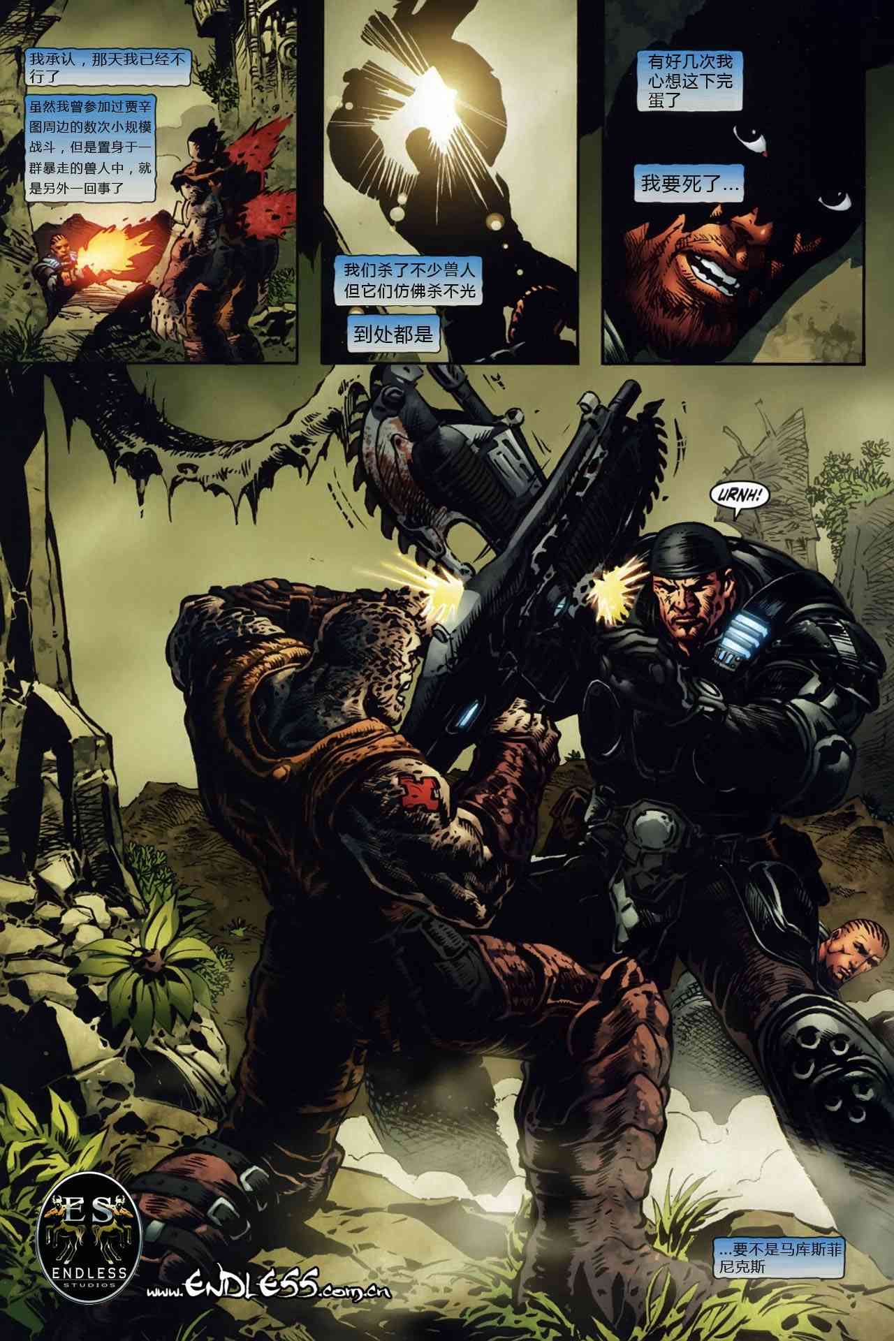 战争机器 1卷 第6页