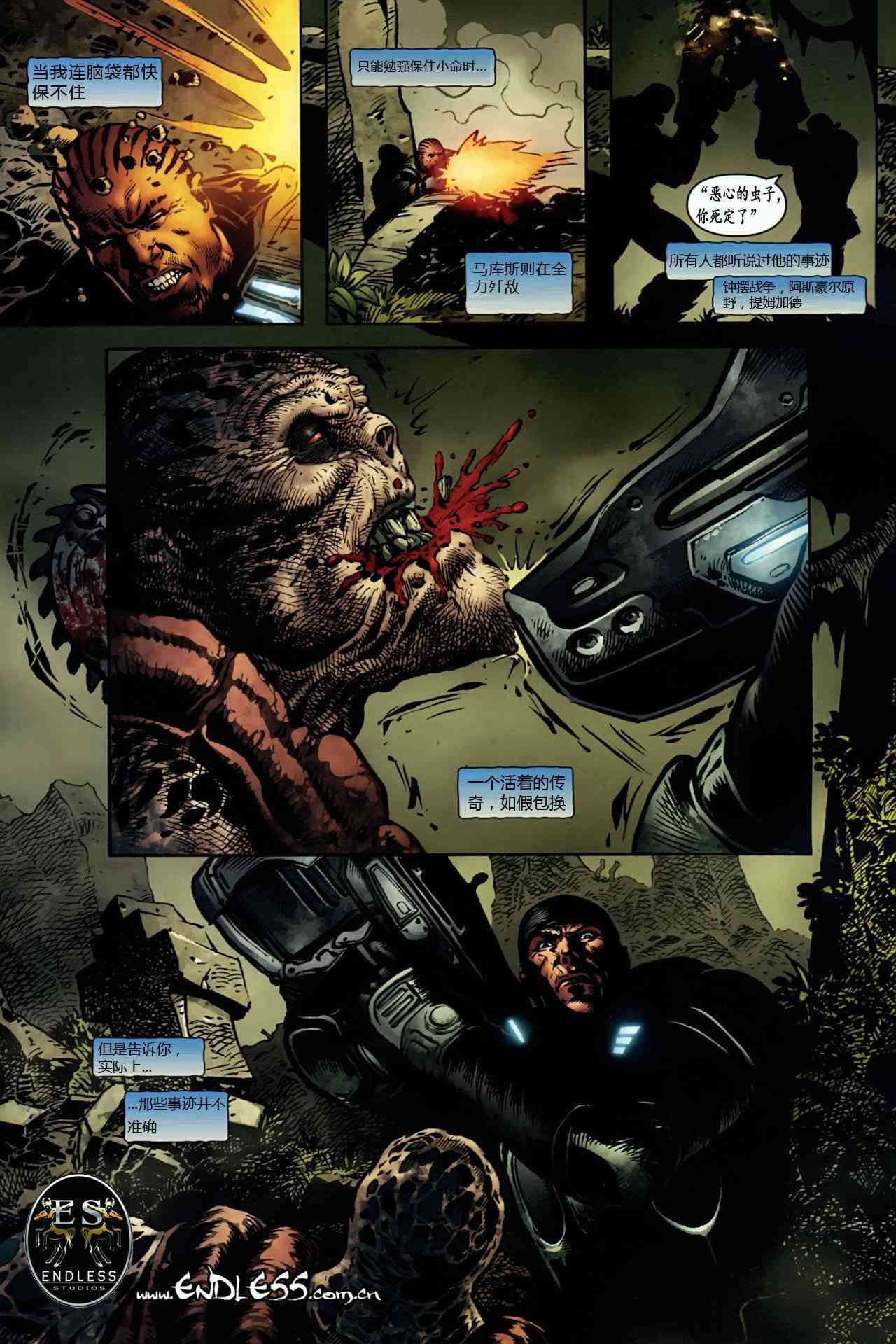 战争机器 1卷 第7页