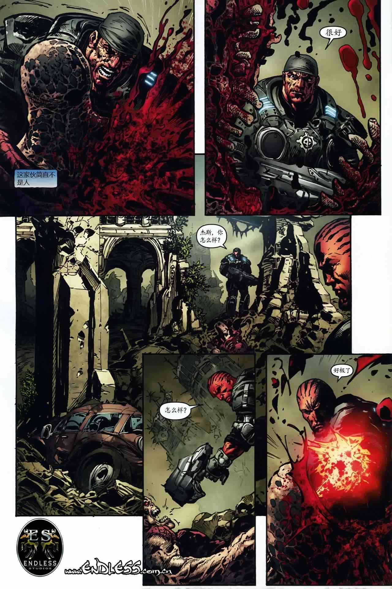 战争机器 1卷 第8页