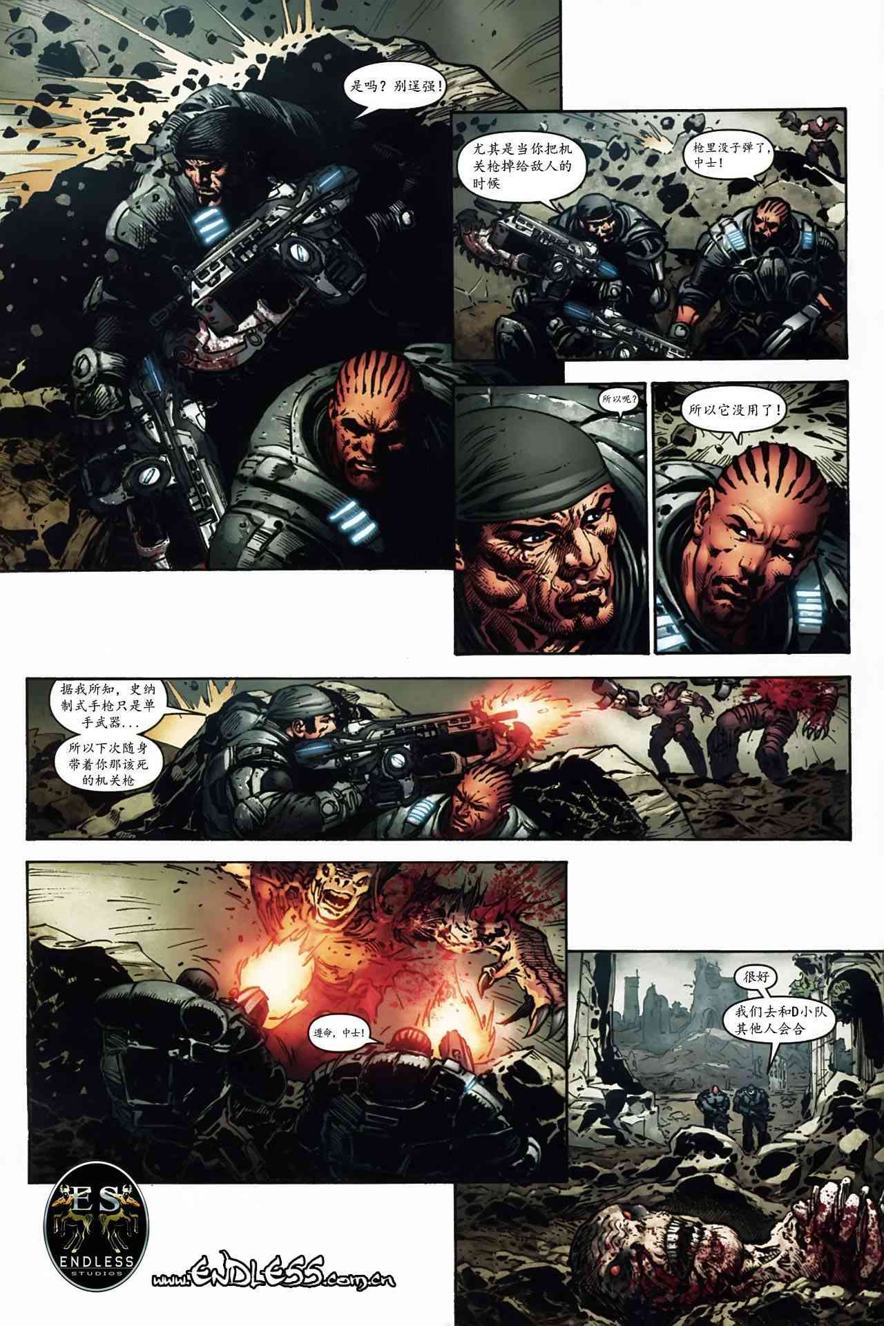 战争机器 1卷 第9页