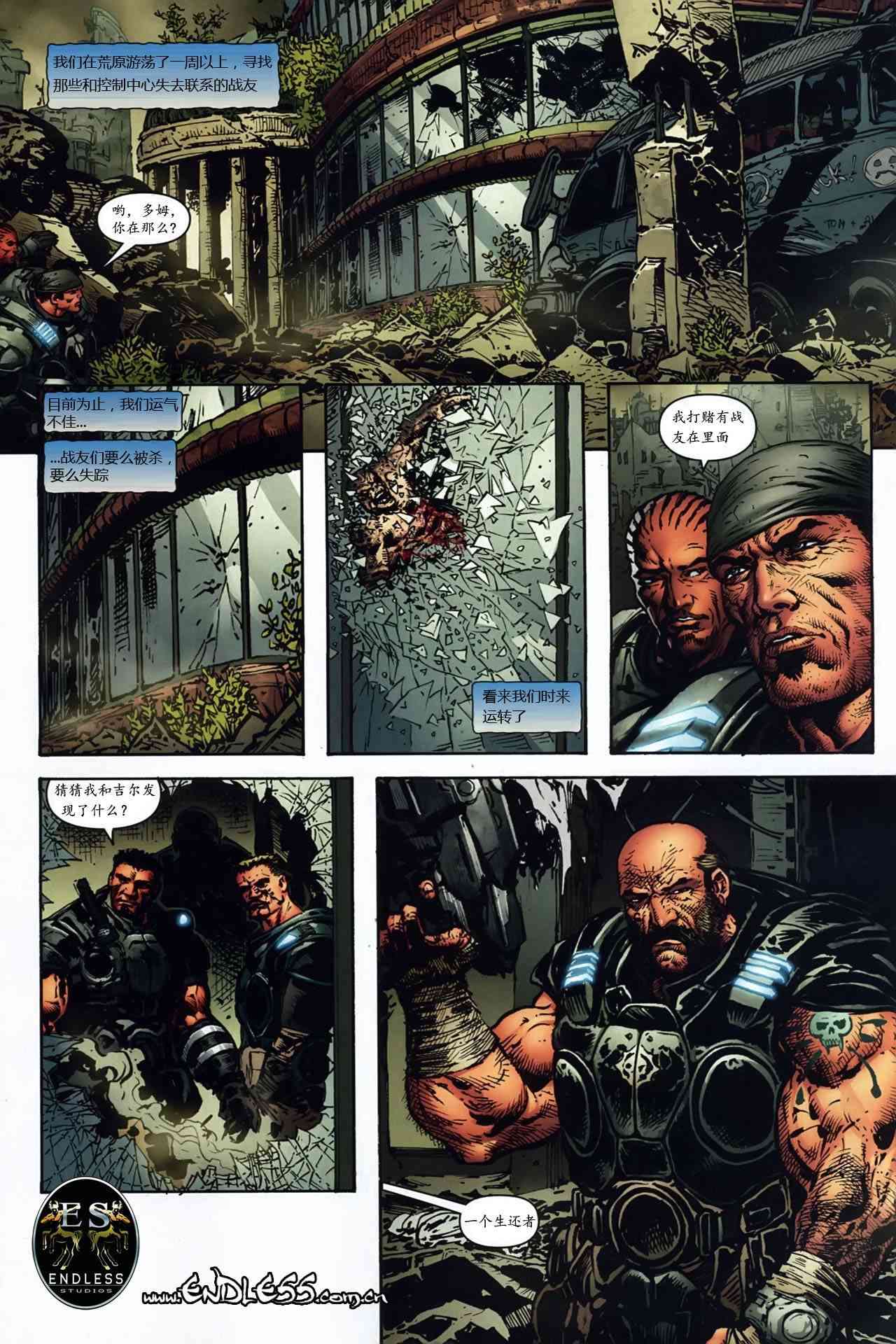 战争机器 1卷 第10页