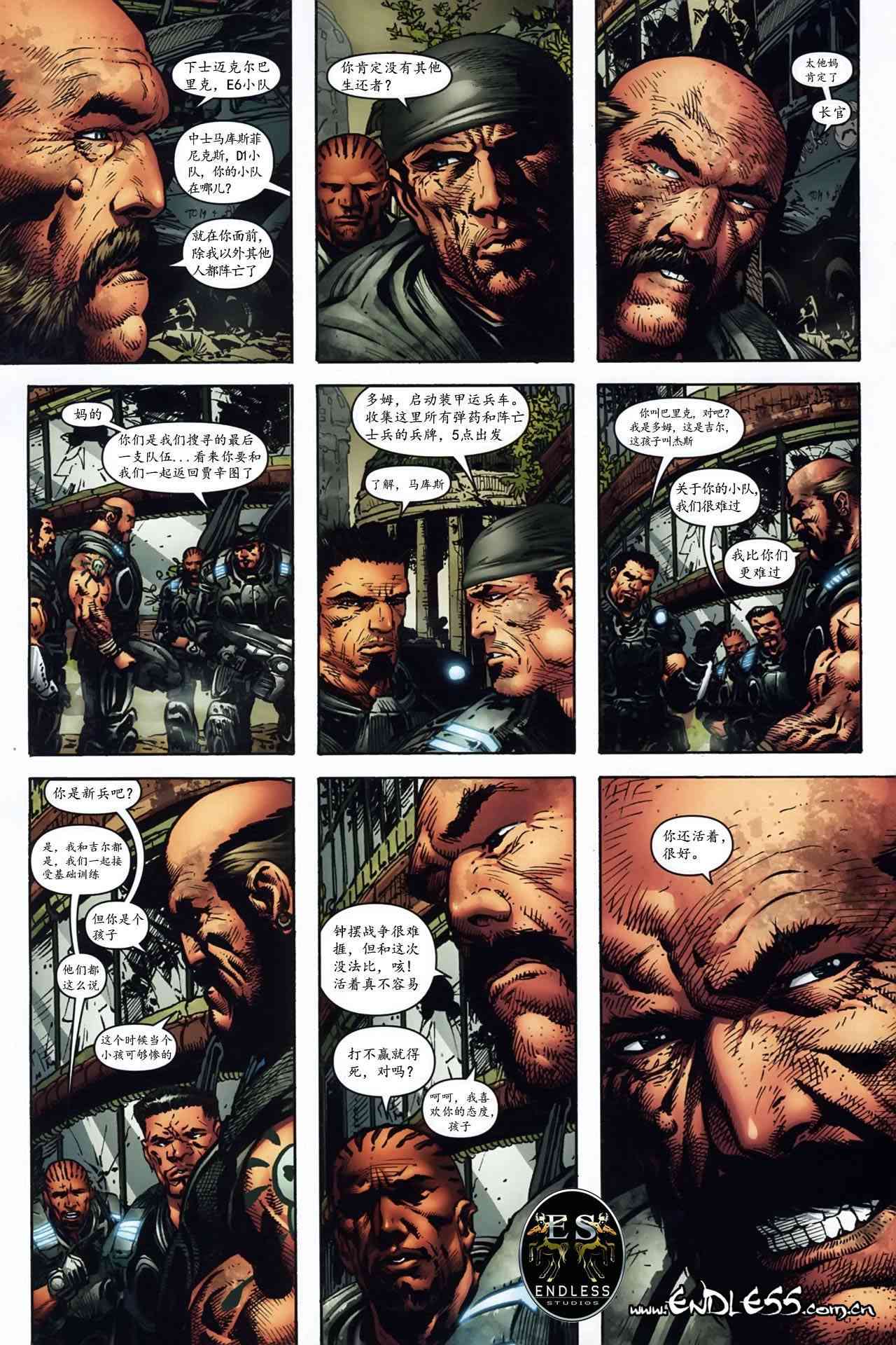 战争机器 1卷 第11页